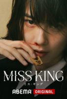 Miss King (Japanese: ミス・キング) - 2025 S01-E07,08