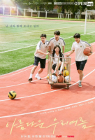 Our Beautiful Summer (Korean : 아름다운 우리 여름) - 2024
