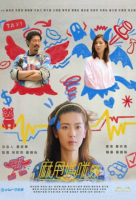 Uncle Mum (Chinese: 麻甩媽咪) - 2025 S01-E15