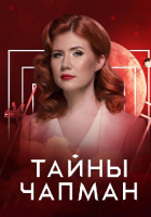 Тайны Чапман - Древняя гонка вооружений [13/05/2025]