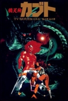 Karasu Tengu Kabuto 01-39 + OVA [Complete]