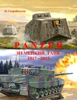 German tanks 1917-2015