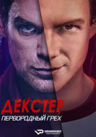 Dexter: Original Sin S01 (2024) Rus WEBRip ViruseProject