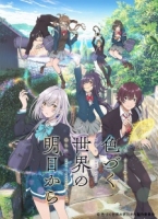 Irozuku Sekai no Ashita kara 色づく世界の明日から