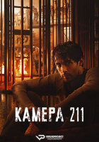 Celda 211 / Prison Cell 211 S01 (2025) Rus 1080р WEBRip ViruseProject