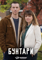 Les Revoltes S01 (2023) Rus WEBRip ViruseProject
