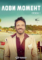 Carpe Diem S01 (2024) Rus WEBRip ViruseProject