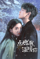 Lighter & Princess (Chinese: 点燃我，温暖你) - 2022
