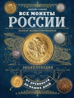 All Russian coins