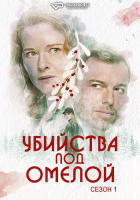Mistletoe Murders S01 (2024) Rus WEBRip ViruseProject