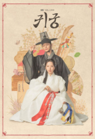 The Haunted Palace (Korean: 귀궁) - 2025 S01-E09