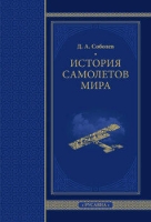World aircraft history