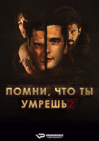 Memento Mori S02 (2024) Rus WEBRip ViruseProject