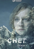 Schnee S01 (2023) Rus 1080р WEBRip ViruseProject