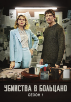 Brennero S01 (2024) Rus WEBRip ViruseProject