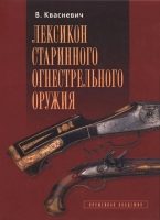 Lexicon of an old firearm
