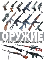 Weapons
