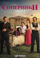 Rivals S02Е01-06 (2026) Rus 1080р WEBRip ViruseProject